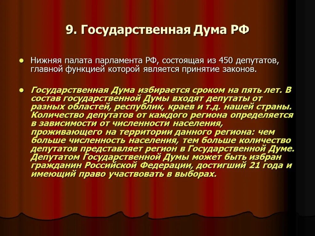 Назначение выборов депутатов. Нижняя палата парламента. Государственная Дума нижняя палата. Государственная Дума состоит из 450 депутатов и избирается сроком на. Палаты Госдумы РФ.