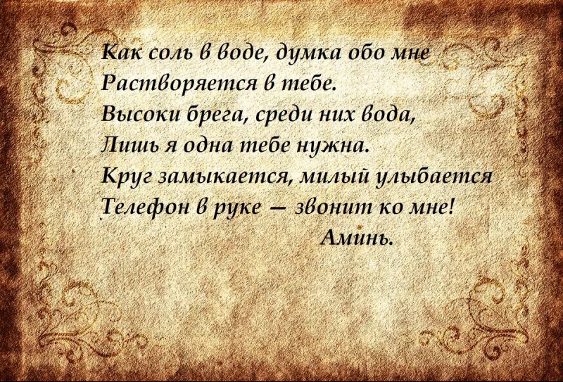 Чтобы любимый тосковал и скучал молитвы. Заговор от рожи. Заговор от рожи на ногах. Рожа на ноге заговоры молитвы. Заговор молитва от рожи на ноге.