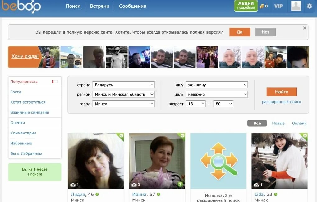 Бебоо бесплатный сайт знакомств вход