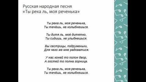 Песня ах ты реченька река минус