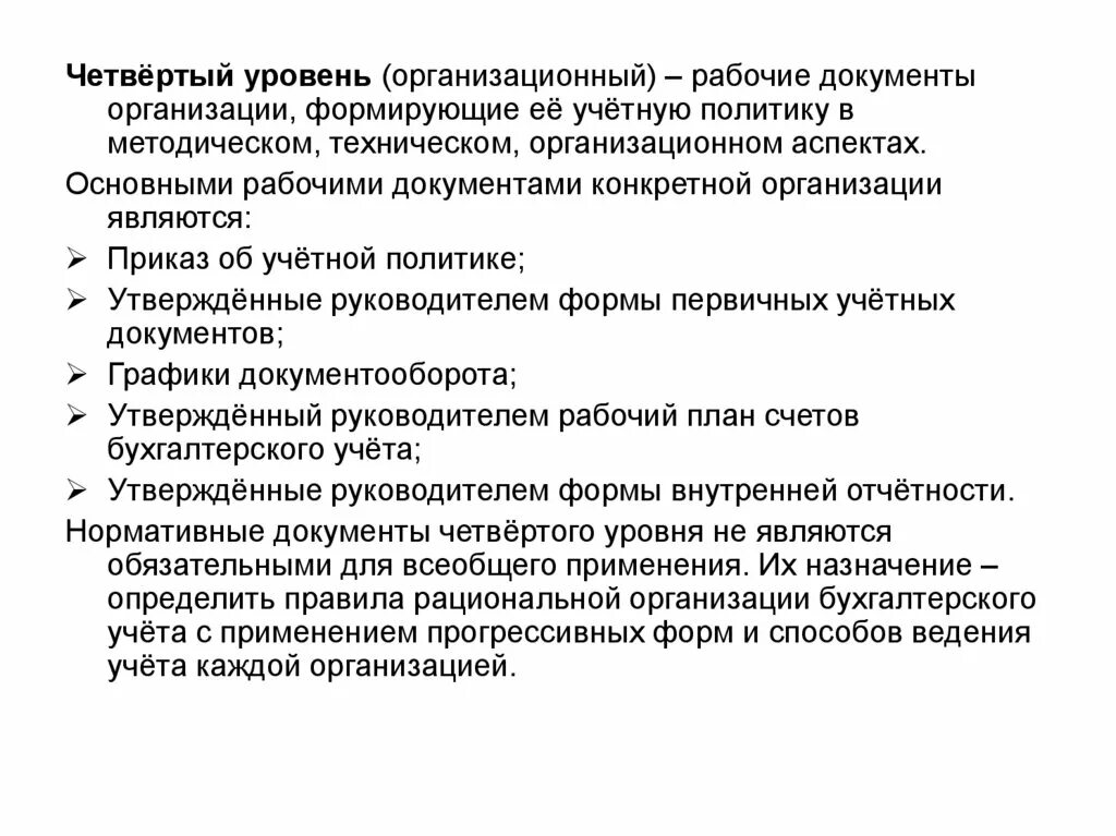 Рабочие документы организации. Документы предприятия. Документы четвертого уровня. Организационная документация предприятия. Сайт с документами организаций