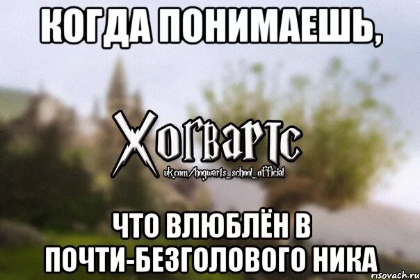 Мем ник. Мемы про хогвартс. мемы про никнеймы. никнейм мем.