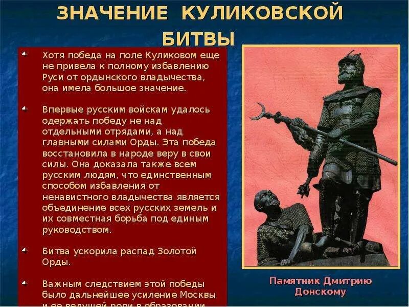 Битва на куликовом поле значение. Куликовская битва презентация. герои куликовской битвы презентация. куликовская битва значение битвы. презентация на тему куликово поле.
