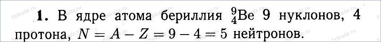 Сколько протонов в ядре атома бериллия. Сколько протонов нейтронов и электронов в атоме бериллия. Сколько нуклонов в атоме бериллия. Сколько протонов и нейтронов в ядре атома бериллия.