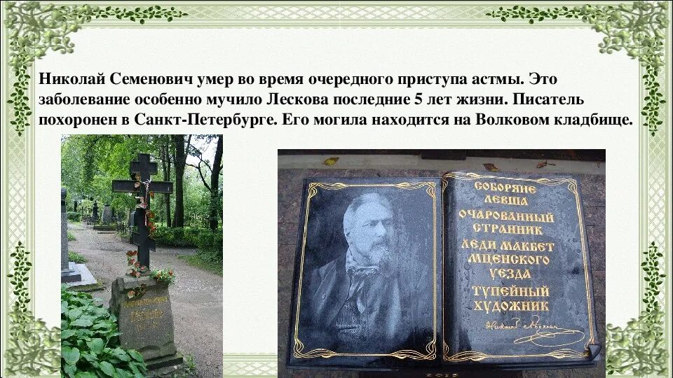 Составить таблицу по биографии н лескова Лев толстой хронологическая таблица творчества