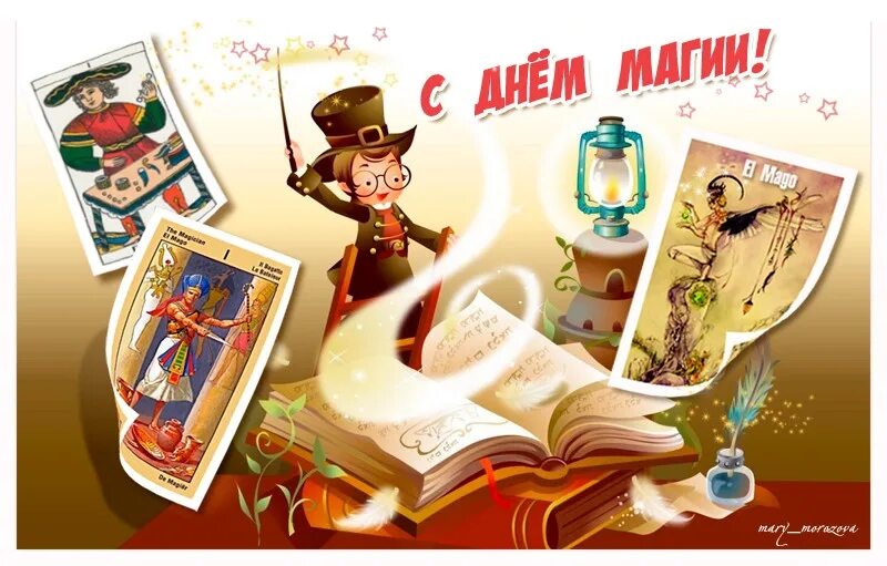 Международный день магии. Магические открытки. Магия открыток. День составления загадочных словарей