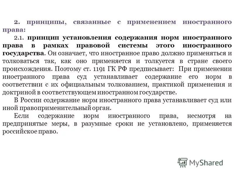 Содержание ин. Содержание ин