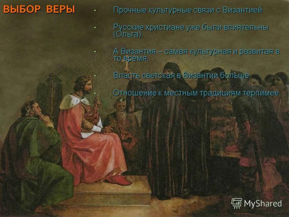 Свободный выбор веры. Выбор веры князем Владимиром картина. Выбор религии князем Владимиром картина. Выбор веры.