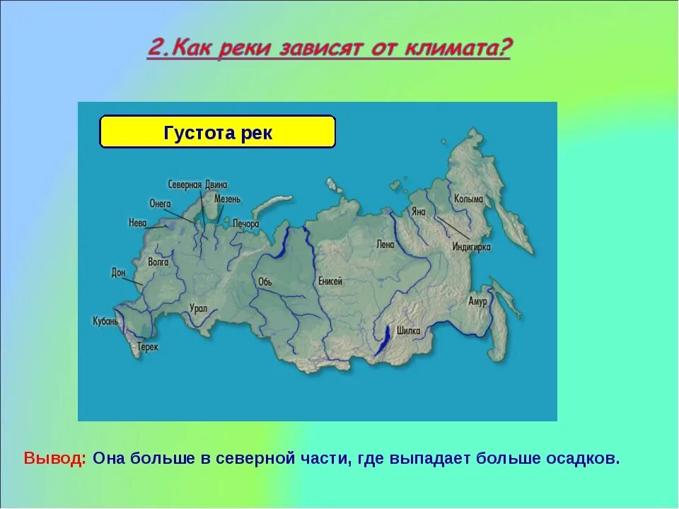 Двина к какому океану относится. Карта России крупные реки РФ. Расположение крупных рек России на карте. Самые крупные реки России на карте. Самые крупные реки РФ на карте.