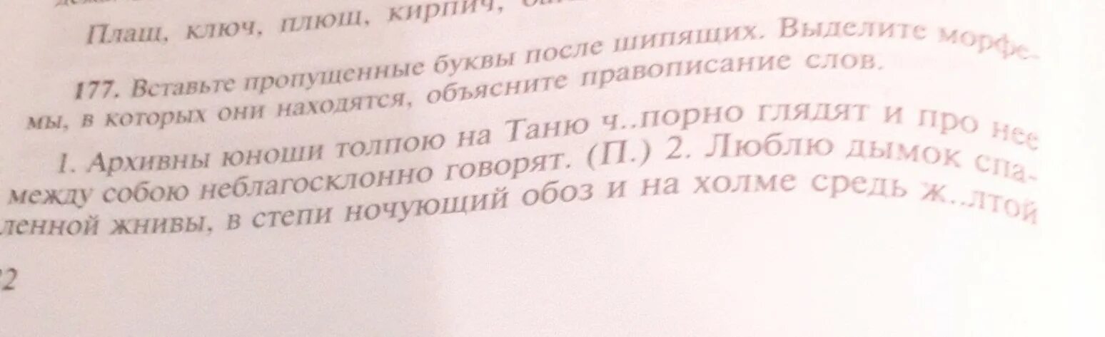 Вставить в слова пропущенные морфемы. Выделяет пропущенные буквы как морфемы.