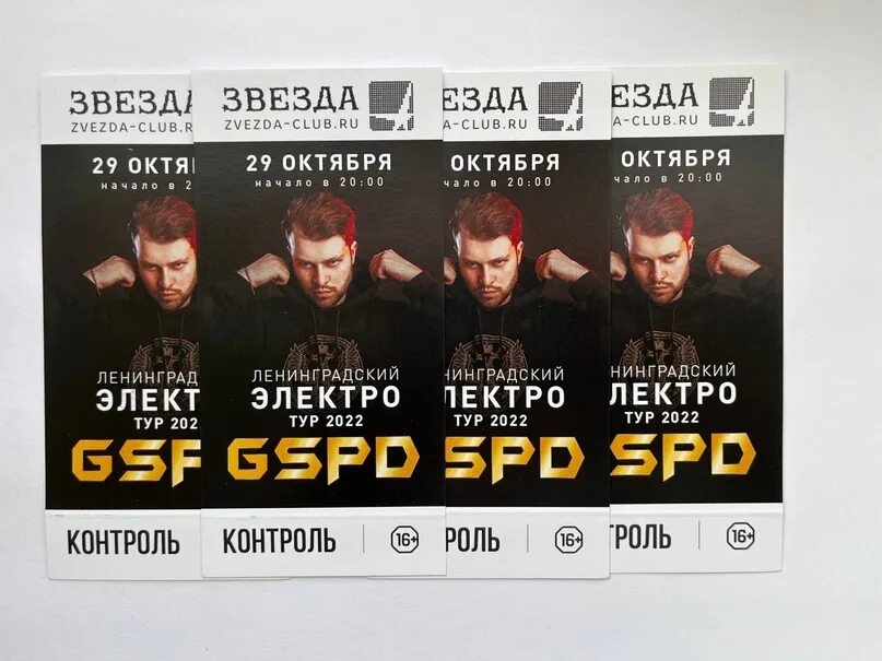 Gspd 25 ноября. Gspd 25 ноября