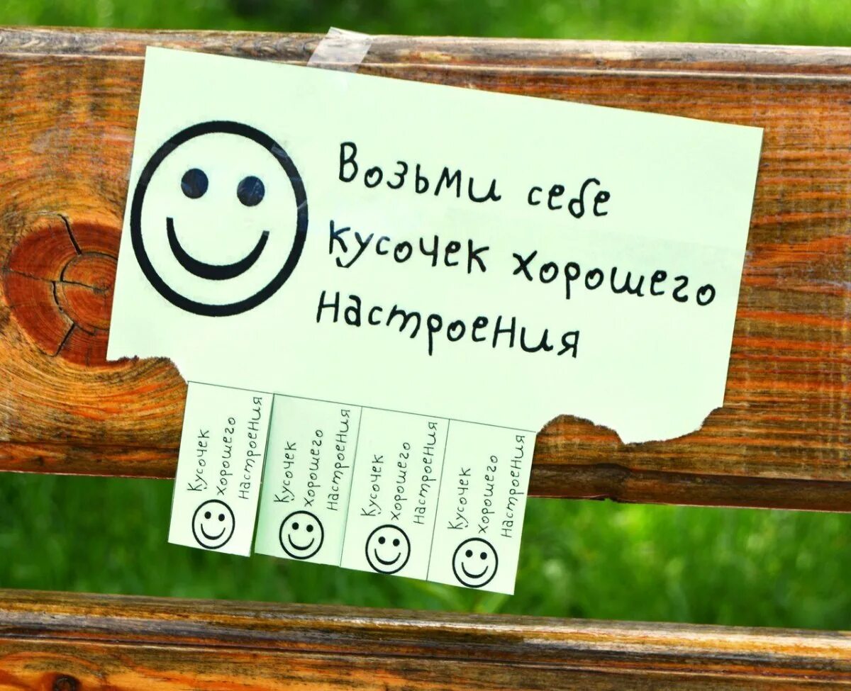 Объявление возьми себе. Дарю вам счастье. Высказывания о счастье. Каждому кусочек счастья. Открытка кусочек счастья.