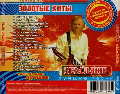 Золотые хиты всех времен слушать