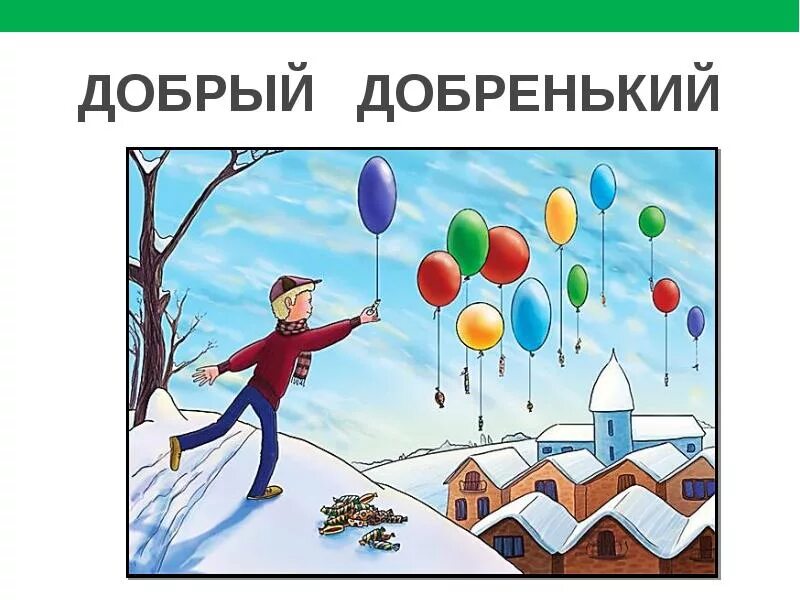 Добро мотиваторы. Дарите радость людям. Добрый и добренький. Рисунок Дарите людям радость. Дарите людям позитив.