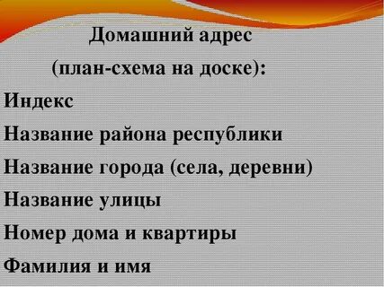 Плановый адрес