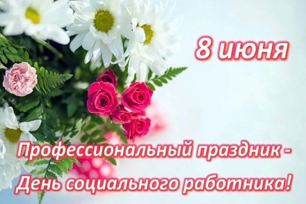 Андрей Борисов поздравляет социальных работников с профессиональным праздником. 