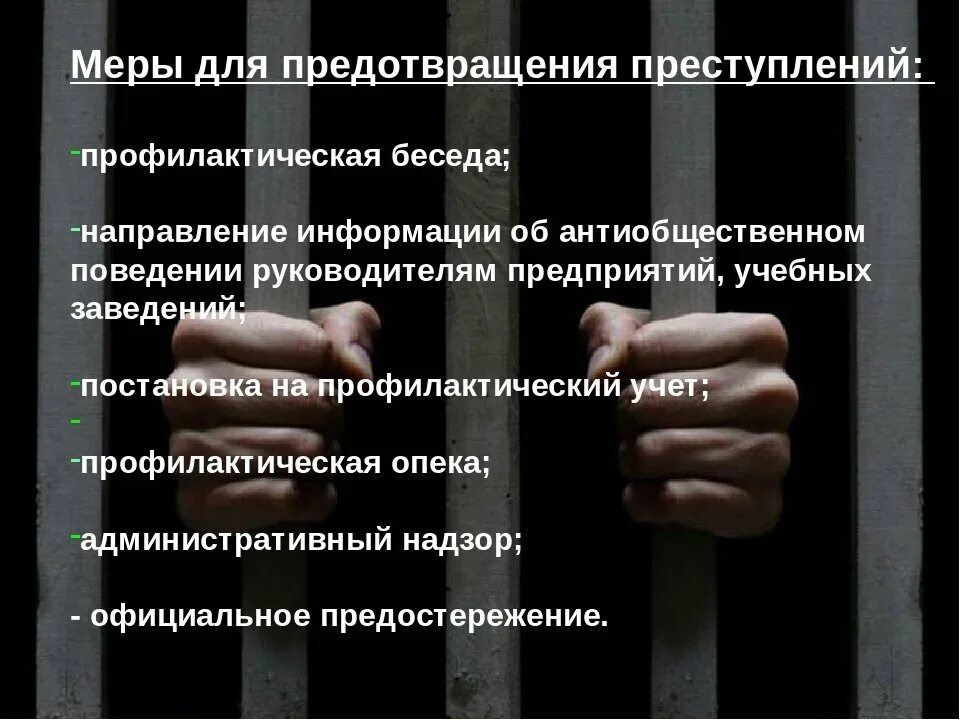 Лишение свободы за и против