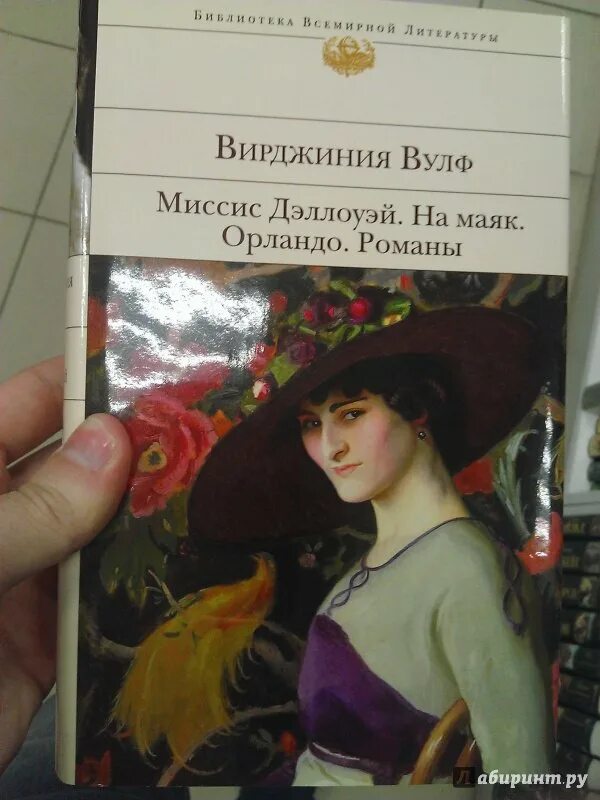 Вулф меня нет. Вирджиния вулф миссис дэллоуэй. на маяк вирджиния вульф 1927. миссис дэллоуэй. на маяк вирджиния вулф книга. на маяк вирджиния вулф книга.