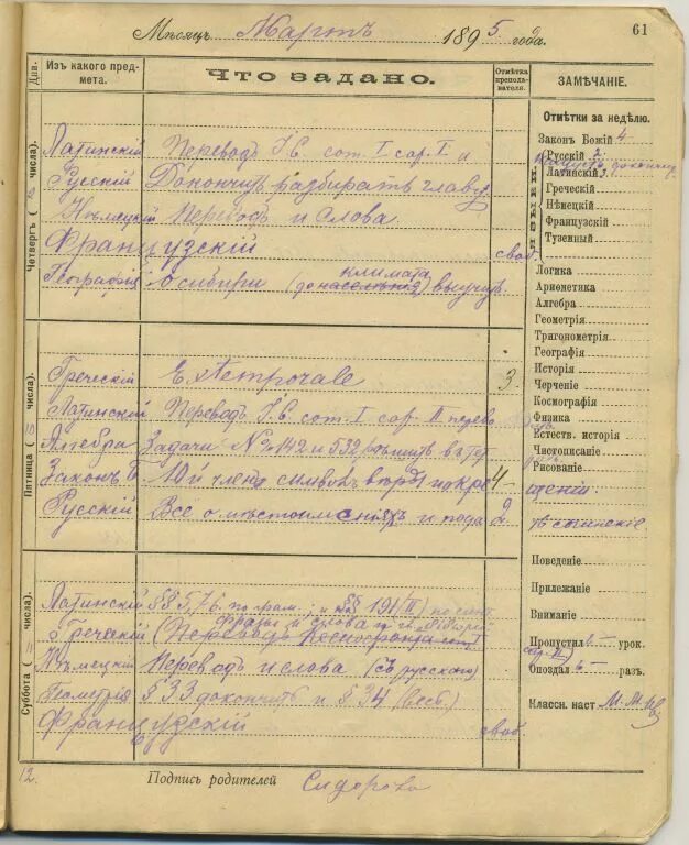 Дневник школьника Российской империи. Дореволюционный дневник. Школьный дневник 19 века. Первый дореволюционный дневник школьника.