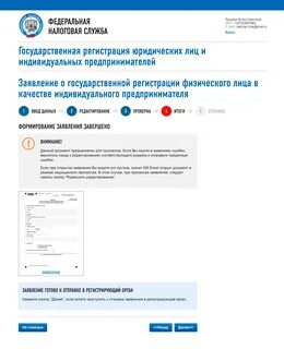 Пошаговая инструкция регистрации юридического лица
