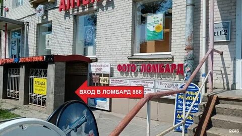 Ломбард 888