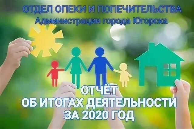 Опека г уфа