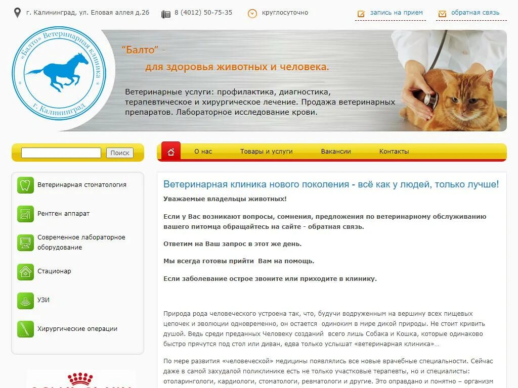 Ветеринарная калининград. Ветеринарная калининград