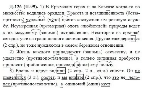 Упражнение номер 126