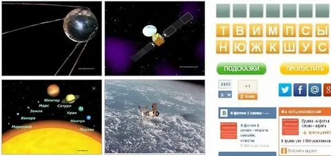 Игра слова космос