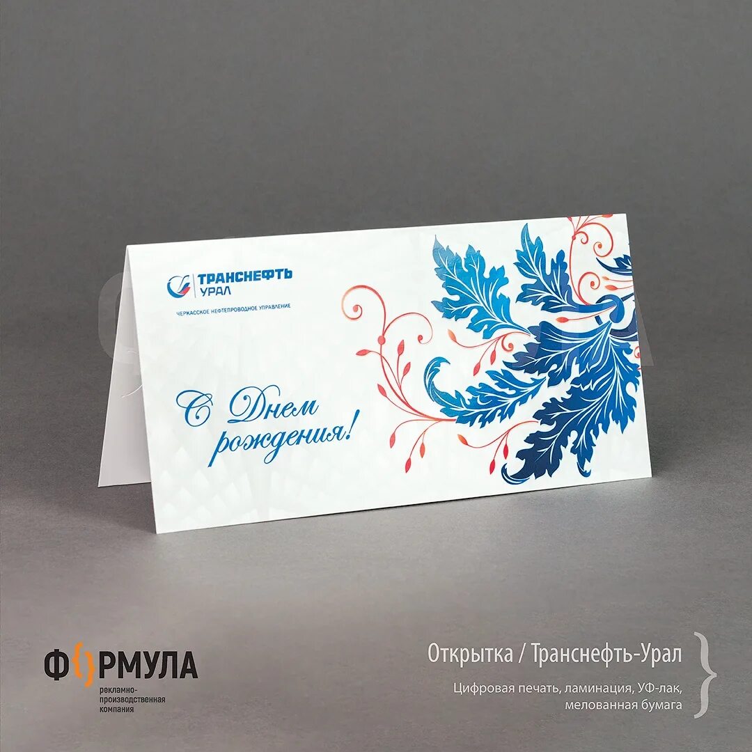 Открытка с днем нефтяника. Оригинальные корпоративные открытки. Необычные корпоративные открытки идеи. Корпоративная открытка дизайн. Открытки на 9 мая транснефть корпоративные.
