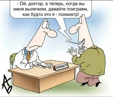 Ты меня лечи