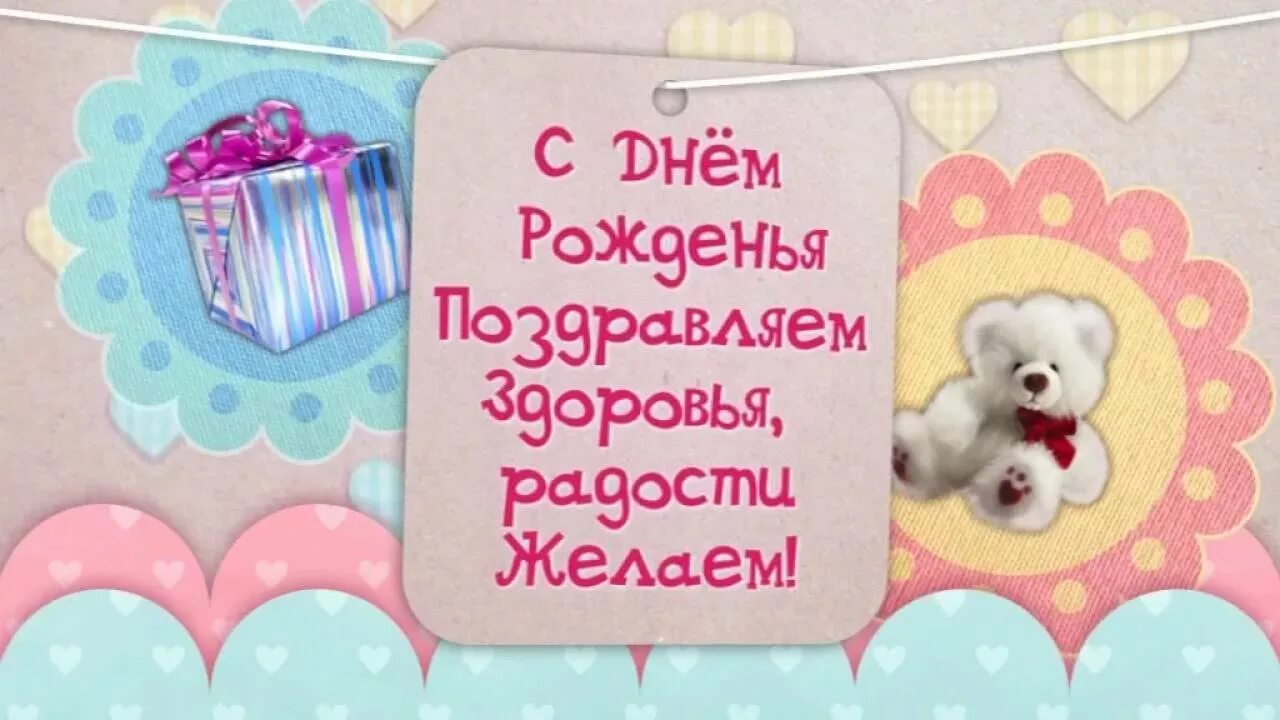 Год девочке поздравление картинки. С днём рождения 1 годик девочке. Поздравление с первым днем рождения девочке. Поздравления с днём рождения 1 год девочке. Поздравления с днём рождения девочке 1.
