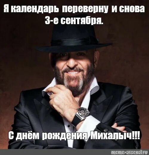 3 сентября. Я календарь переверну. Я календарь переверну. 3 сентября мем. Я календарь переверну нарезка.