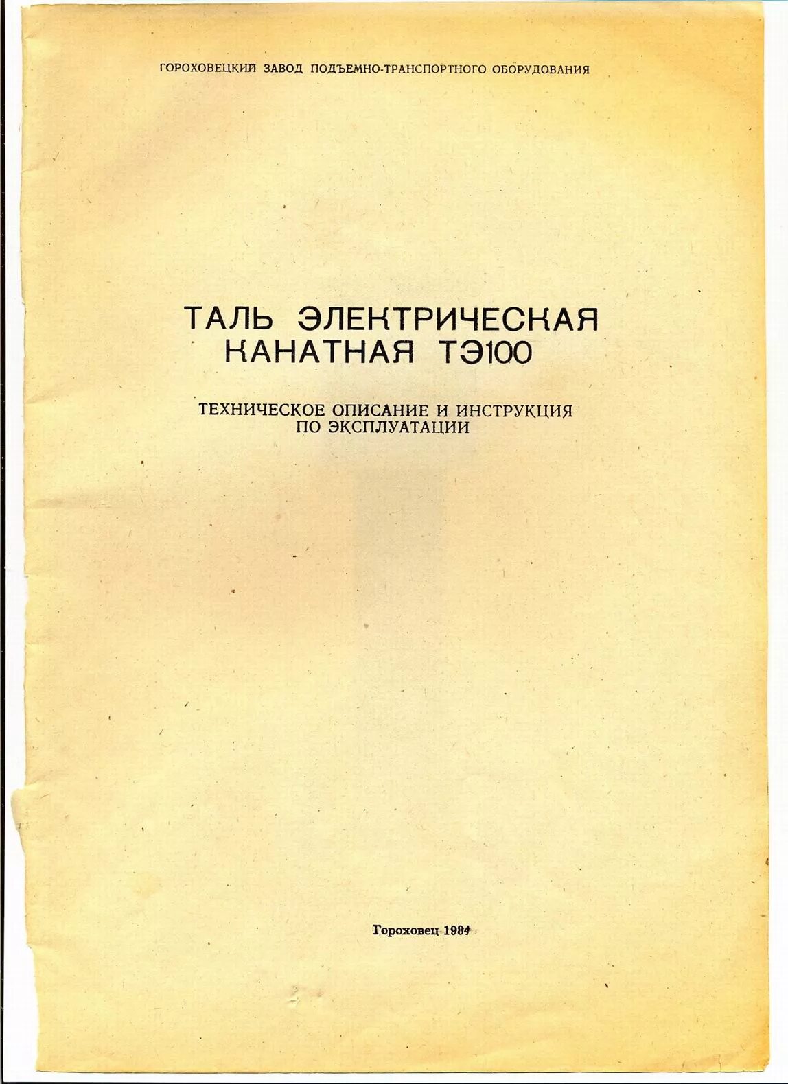 Инструкция таль электрическая. Л с таль. Вес таль электрическая тэ-050. Инструкция таль электрическая. Электрическая таль схема электричества.