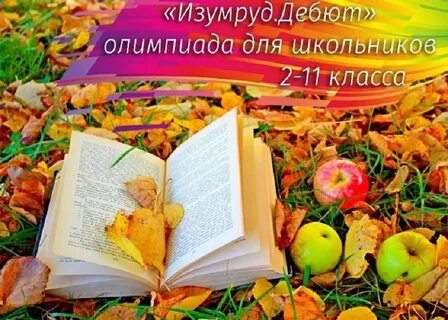 Урфу изумруд