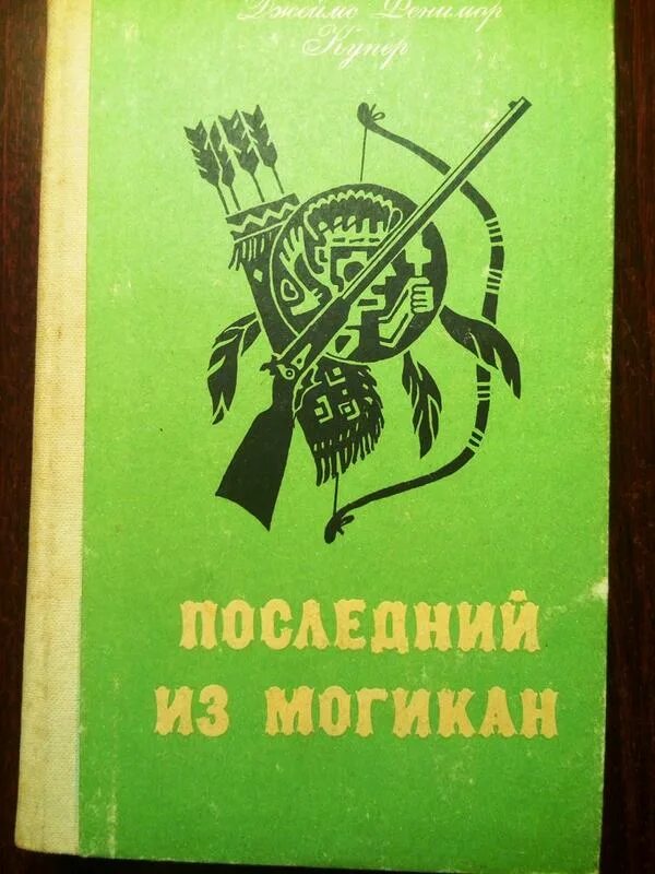 Следопыт д ф купер. Библиотека приключений д.ф. купер &quot;последний из могикан&quot;. купер зверобой молодь 1954. фенимор купер книги. фенимор купер следопыт или на берегах онтарио.