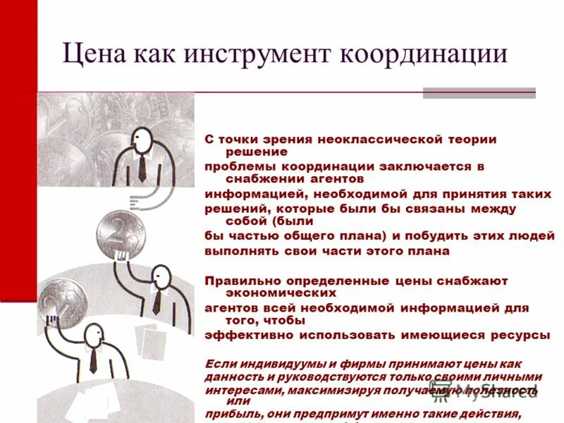 Проблема координации примеры. Эшби системный подход. Решение проблемы координации. Решение проблемы координации. Институциональное равновесие это ситуация при которой.