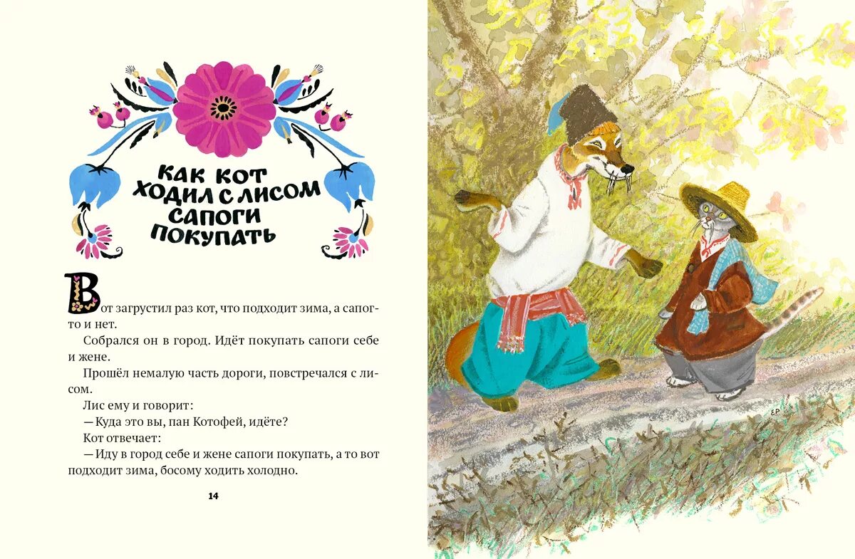 Украинские сказки. Украинские народные сказки книга. Заголовок украинской народной сказки. Короткие украинские сказки. Украинские сказки читать