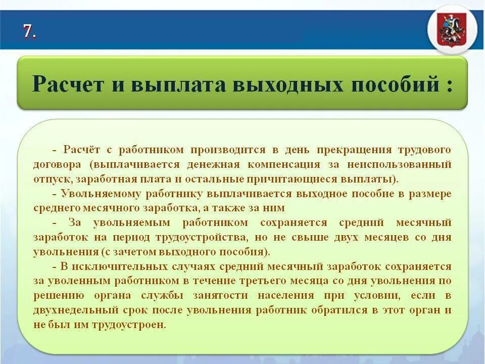 Дни выходного пособия при сокращении