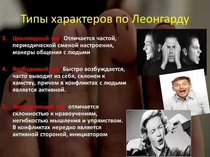 Тип характера человека виды