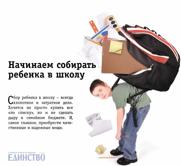 Дети в школу собирайтесь. Соберем ребенка в школу. как собрать ребенка в школу. ребенок собирается в школу.