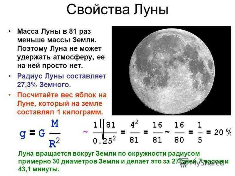 Скорость луны в км. Масса Луны. Радиус Луны. Основные характеристики Луны. Масса и радиус Луны.