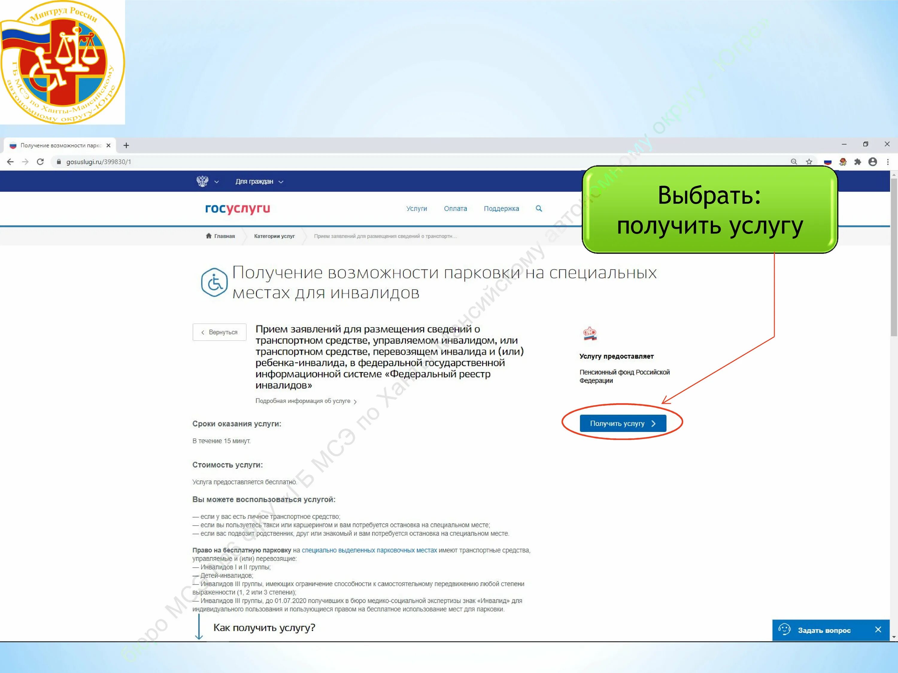 Госуслуги парковка для инвалидов. Федеральный реестр инвалидов на госуслугах. Госуслуги для ребенка инвалида. Инвалидность ребёнка на госуслугах. Сайт инвалидов личный кабинет