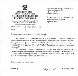 Письмо минпросвещения о направлении методических рекомендаций