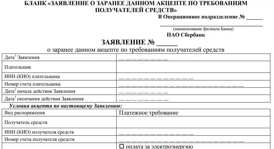 Заявление об акцепте. Заявление об отказе акцепта. Заявление об отказе от акцепта. Заявление об акцепте. Заявление об акцепте.