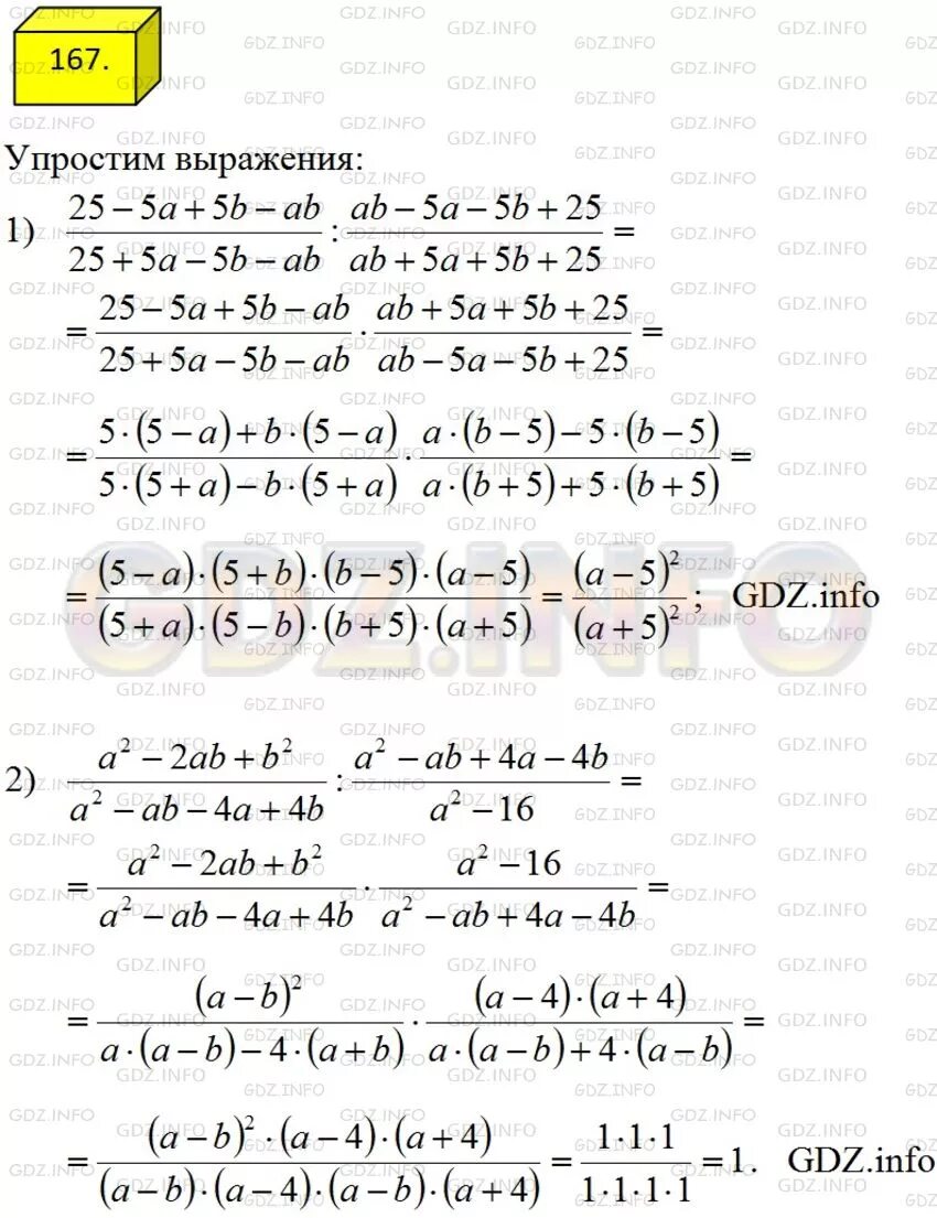 Алгебра 8 номер 167. Алгебра 8 номер 167. Гдз 8 класс алгебра номер 541. Алгебра 8 класс макарычев миндюк нешков суворова. Алгебра восьмой класс номер 24 макарычев.