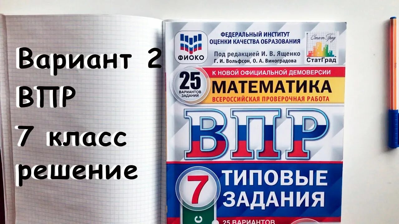 Статград егэ английский 2024 февраль. ВПР по математике 7 класс. Задание по ВПР. ВПР математике 7 класс ФГОС. Типовые задания 4 класс.