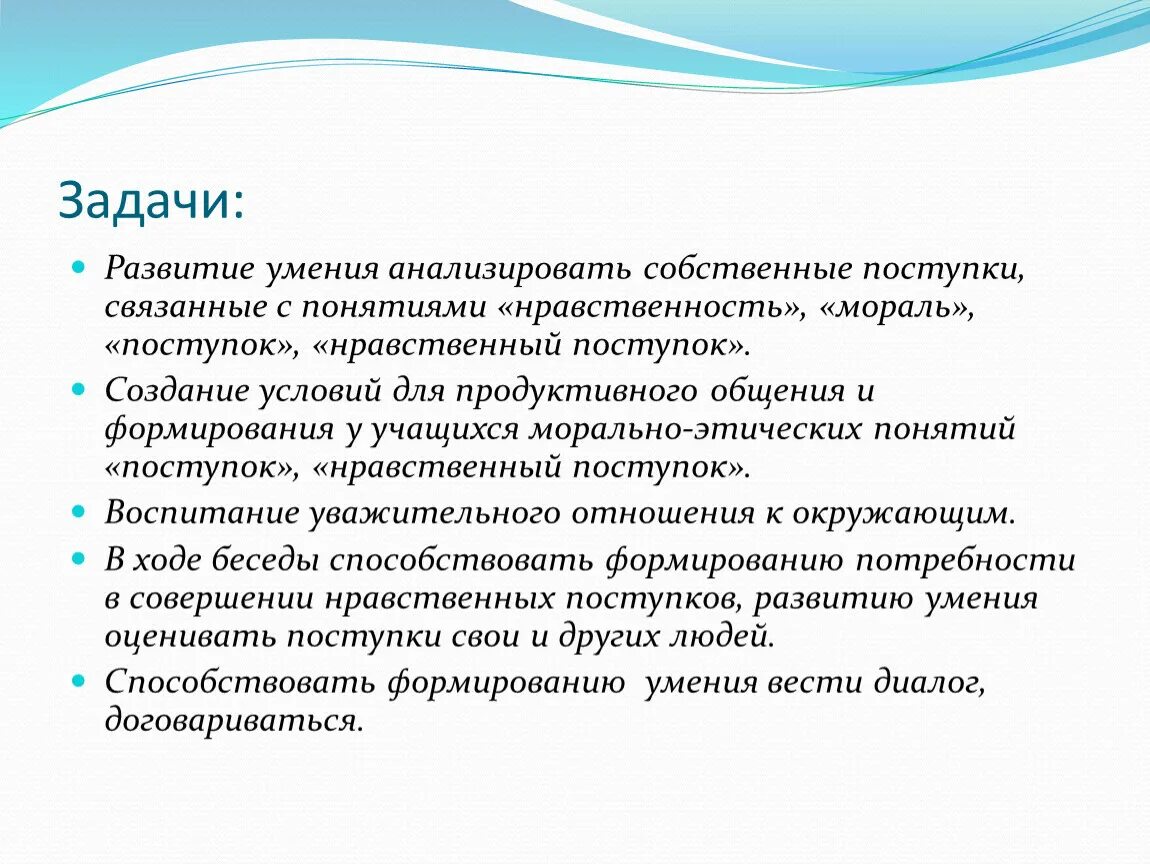 Нравственное поведение 4 класс. Нравственные поступки презентация. Нравственный поступок сочинение. Этический поступок. Проанализировать нравственный поступок.