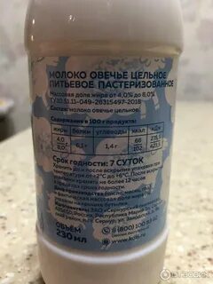 Овечье молоко