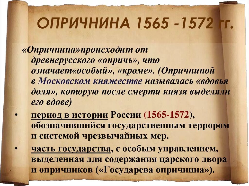 10 опричнина история россии кратко. 1565—1572 — Опричнина Ивана Грозного. Опричнина Ивана 4 Грозного 1565-1572 кратко. Опричнина (1565-1572). Итоги правления Ивана IV.. Опричнина новая форма правления 1565 1572.